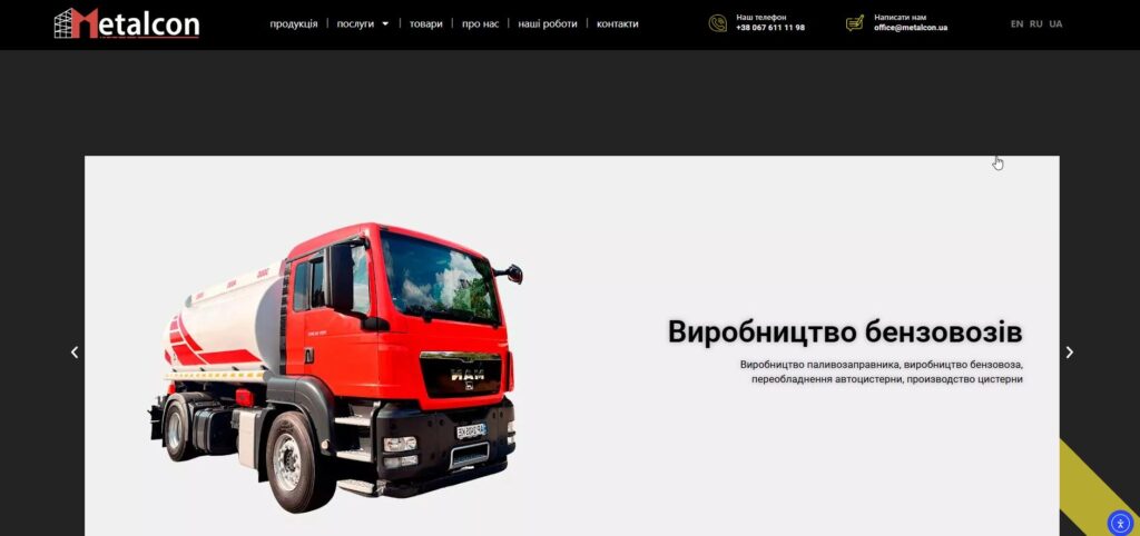 Metalcon : ремонт та відновлення самоскидів, автоцистерн, а також іншої техніки