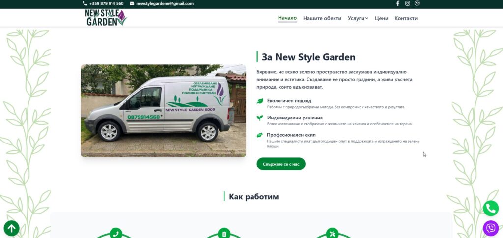New Style Garden : Ми створюємо не просто сади, а живі шматочки природи, що надихають.