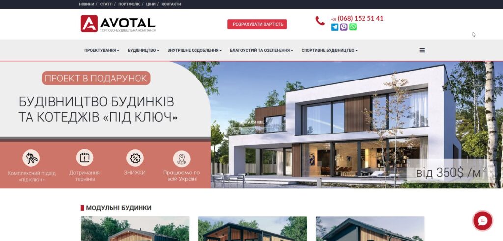 AVOTAL : Торгово-будівельна компанія