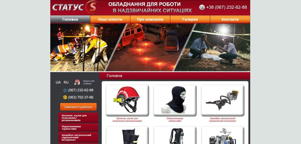 Статус-С : Обладнання для роботи в надзвичайних ситуаціях