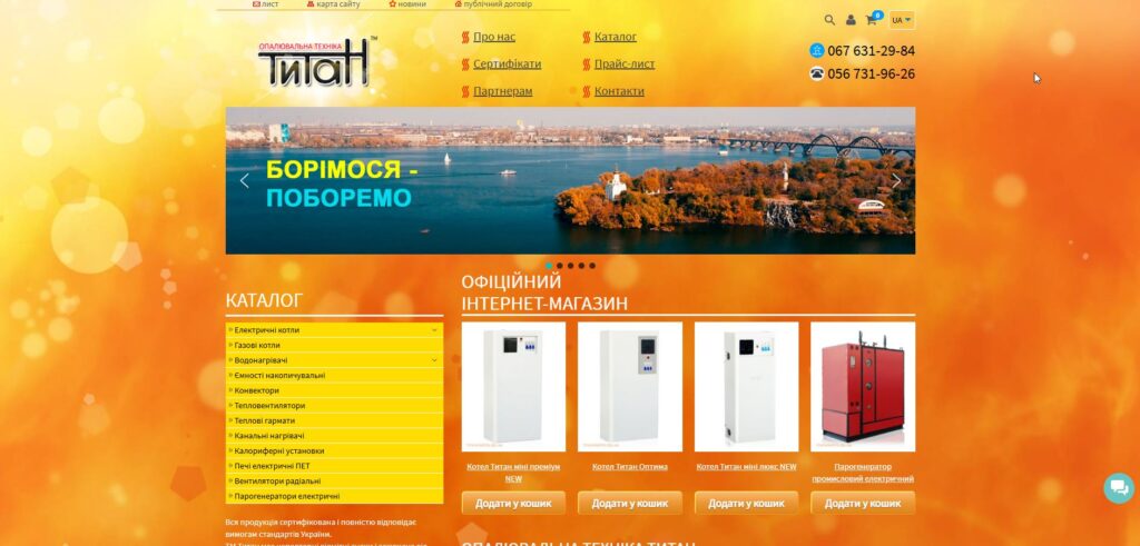 Титан :  провідний український виробник опалювального і водогрійного обладнання